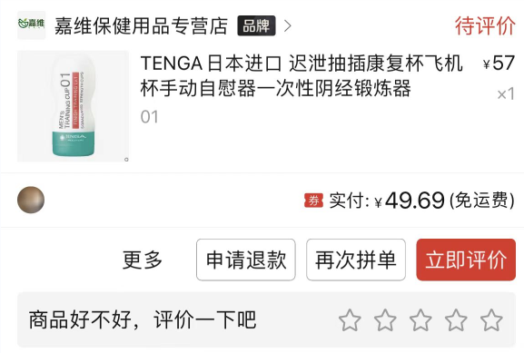 （图文测评）TENGA典雅晚泄治疗飞机杯（1星推荐）