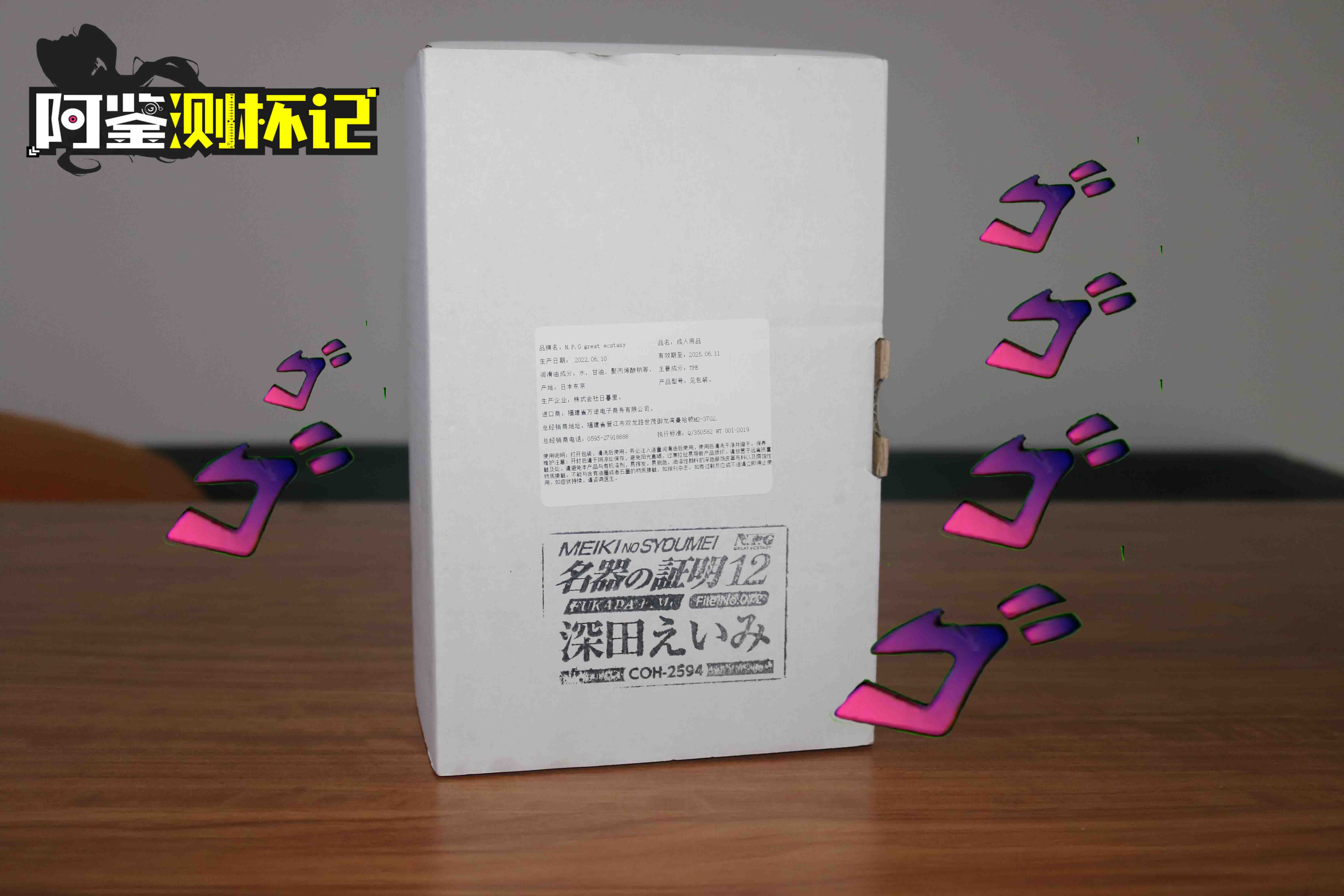 NPG名器证明12，深田咏美评测（中高刺激），强强联手！女优之王的复刻“人造人”