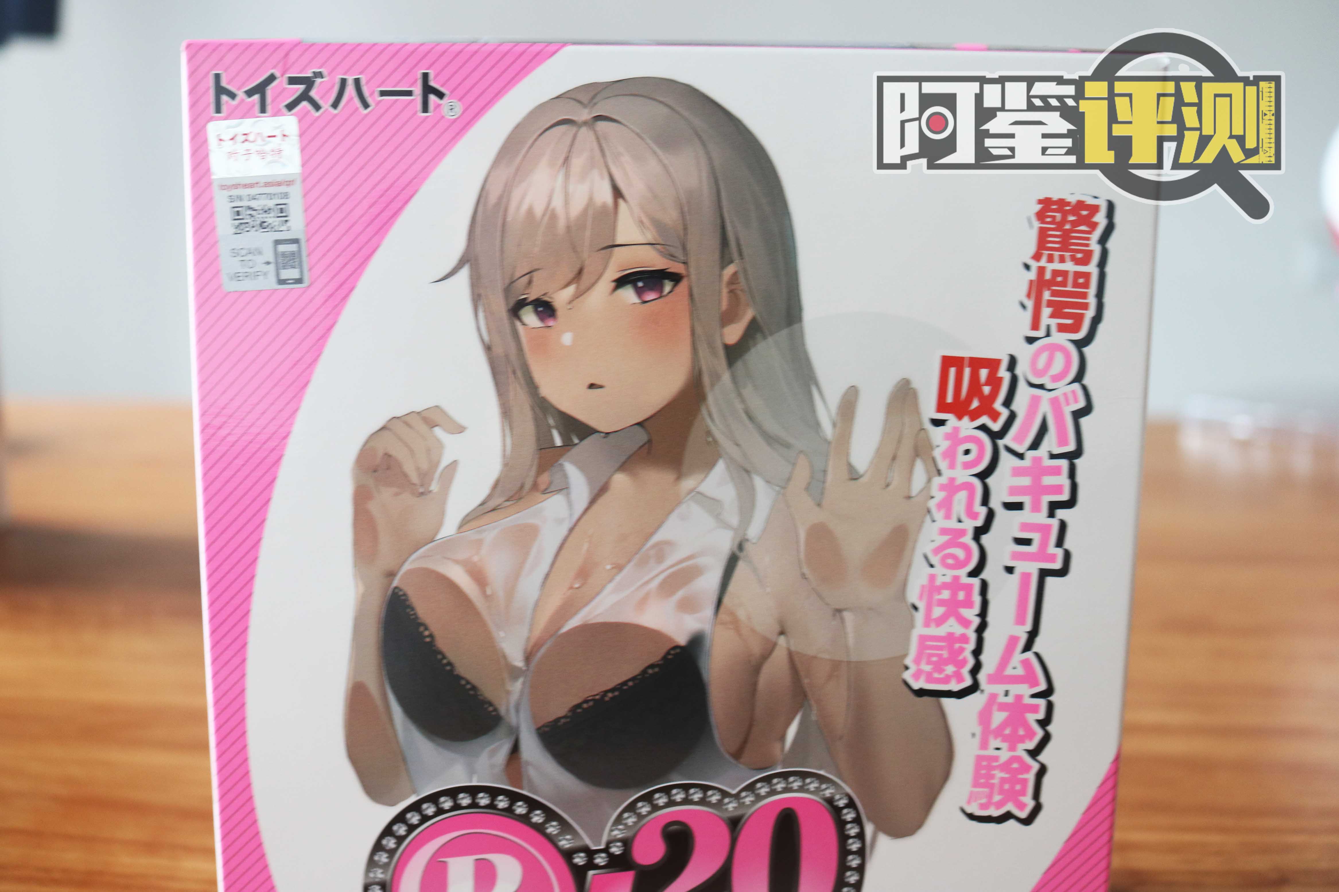 对子哈特——“R20四代”评测！名器刺激度天花板，姐姐真的太夹了！