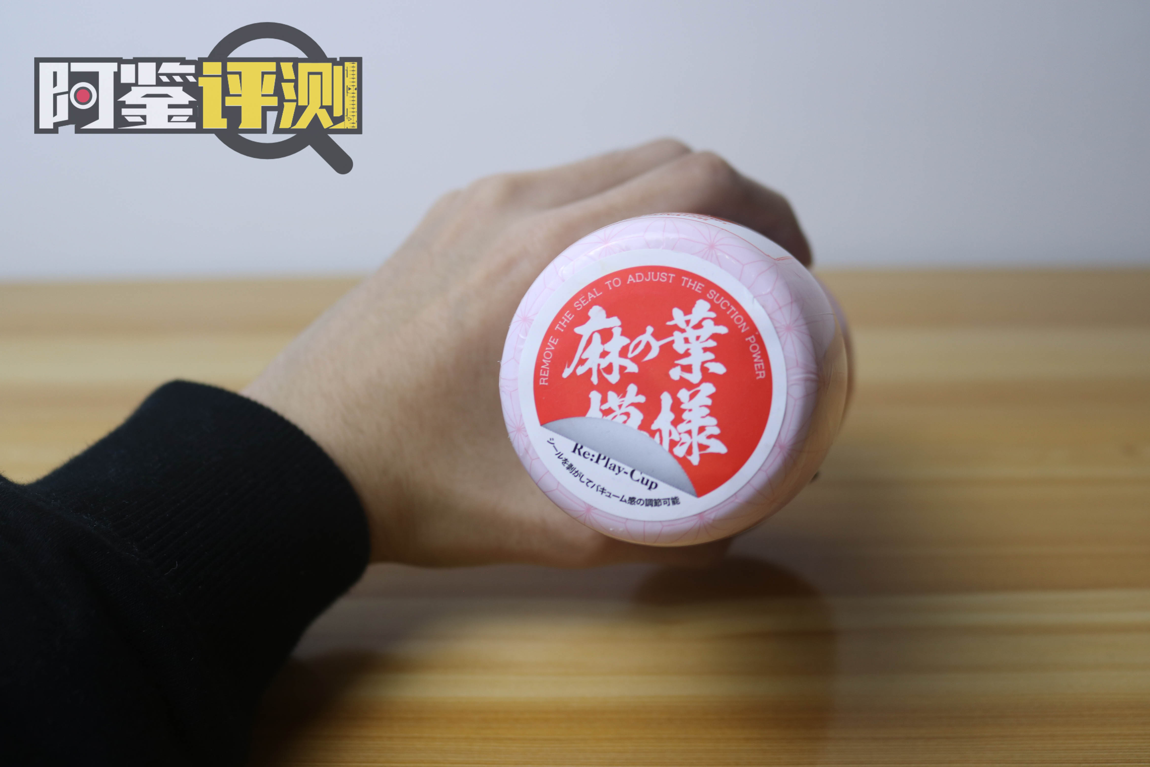 汤玛托易士-祢豆子真空杯评测，柔软版二次元TENGA