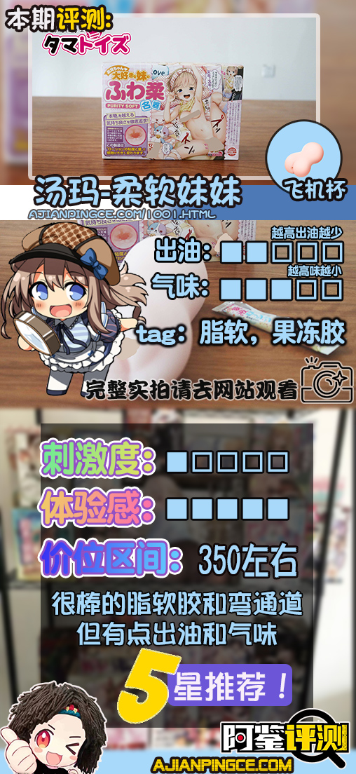 汤玛托易士-“柔软妹妹“评测，日产超软果冻胶体！