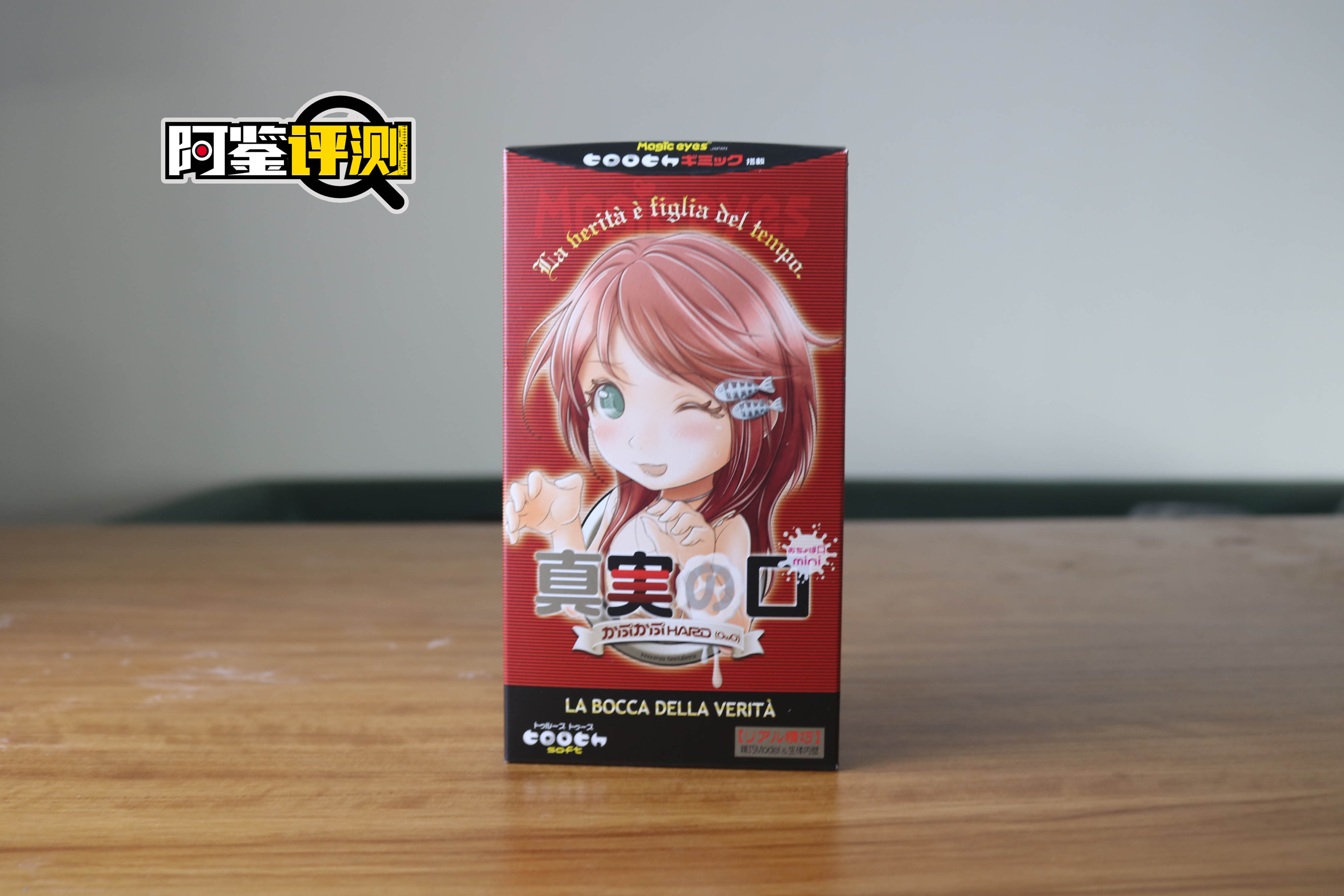 magic eyes真实之口mini(硬款)评测!活泼萝莉最棒啦~