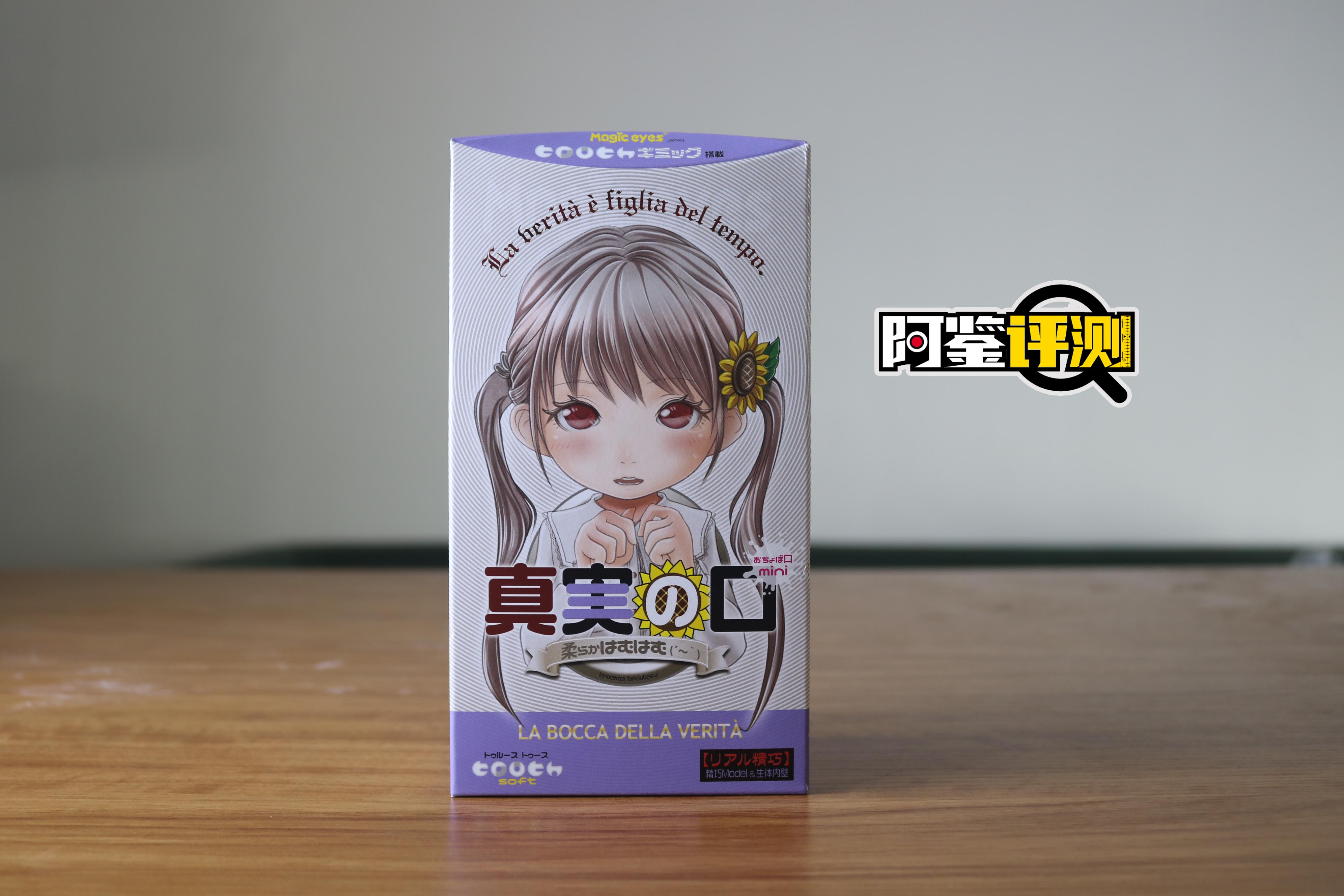 magic eyes真实之口mini(软款)评测,口杯最重要的就该是舌头和牙齿吧?