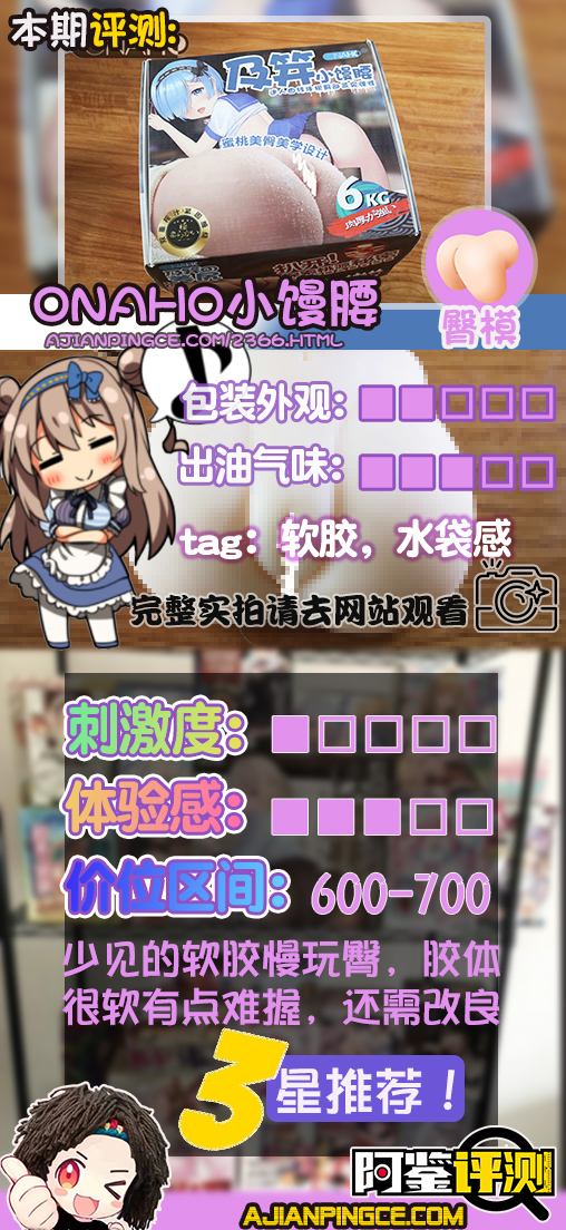 onaho及笄小馒腰（臀模）评测，6kg软胶水球大屁股！