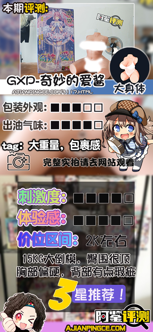GXP-奇妙的爱酱评测，超重大臀围躯体倒模，15kg健身器材！