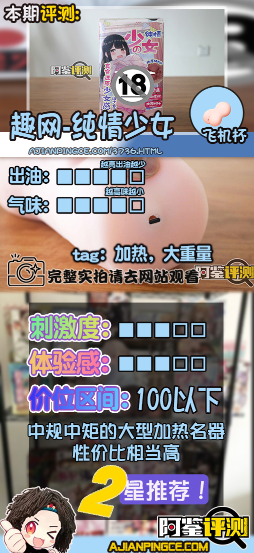 趣网-“绫音学妹”（加热款）评测！国产加热飞机杯内卷开始？