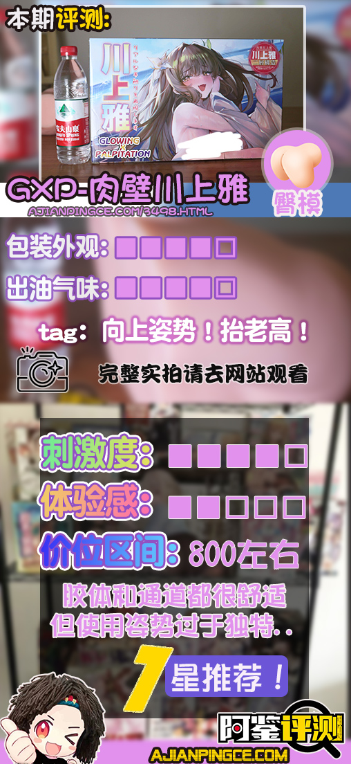 GXP-肉壁川上雅评测（大型倒模）！又一款床上使用的玩具，但是8.7kg！