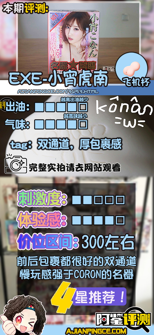 EXE-“小宵虎南”评测！实力联名，能力值综合的双通道名器！