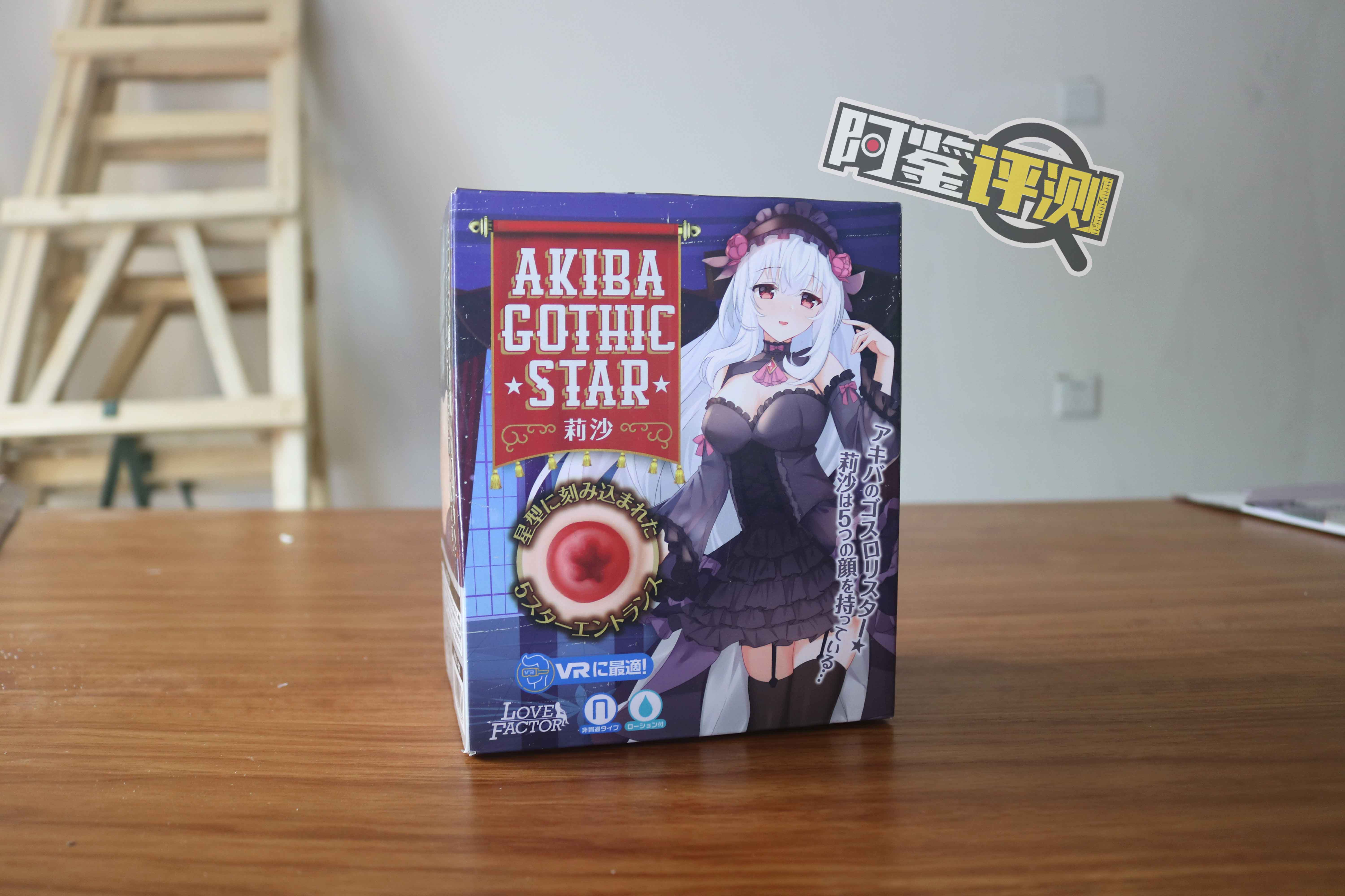 Lovefactor秋叶莉莎 评测（中高刺激），纯粹摩擦感，入门级横纹杯！