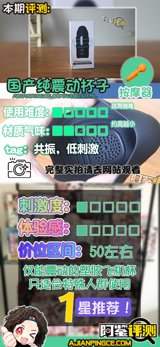 国产震动式飞机杯（？）评测，奇怪的震动玩法，满足特殊需求？