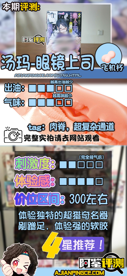 汤玛托易士-“眼镜上司”评测！突破你认知的新品种名器！2022日本高人气产品！