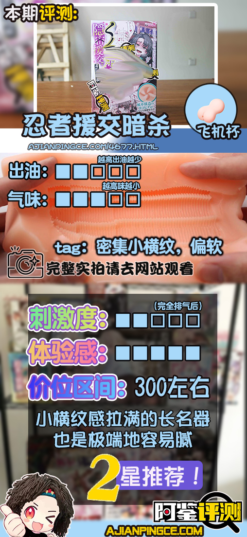 汤玛托易士-“援交暗杀女忍者”!慢玩版的横纹!更丝滑却也更腻了....