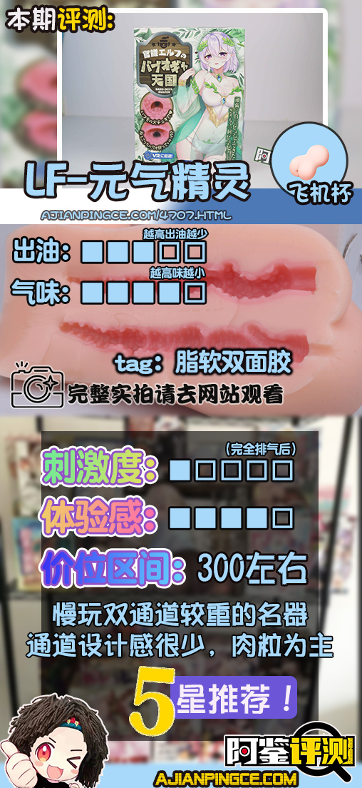 LoveFactor春风精灵(双通道)评测!慢玩+颗粒感+仿真外观,不错的双通道名器!