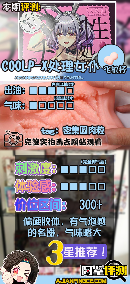 COOLP“性处理女仆的全力侍奉”评测！（中刺激）没有感情，全是技巧！
