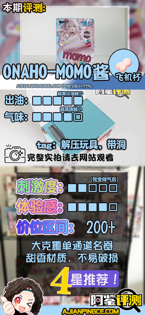 ONAHO-“momo酱”（慢玩）评测！梦中的桃花源，甜甜的少女香~