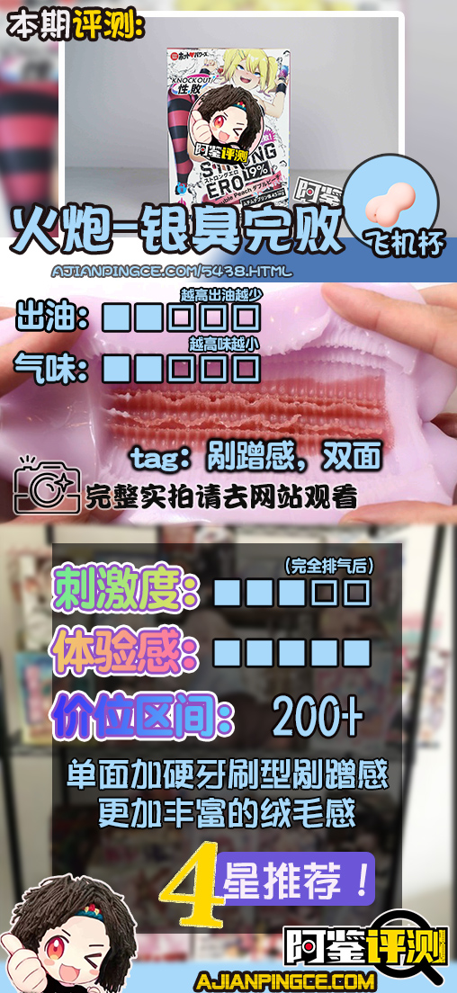 Hotpower“淫臭完败STRONG ERO”,牛牛跑高铁!牙刷般的“双轨道”