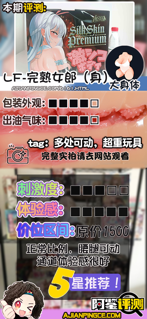 LoveFactor-完熟女郎（大身体）评测！完美的后入“炮架”，力与力的“相互作用”！