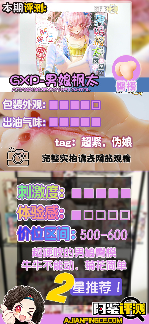 GXP-“男娘枫太”评测(高刺激)!超高紧度雏菊!男人之间的“碰撞”!