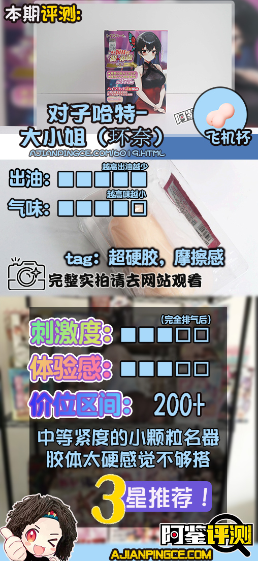 对子哈特-“大小姐-环奈”评测！（高刺激）肉环肉粒，铜墙铁壁！