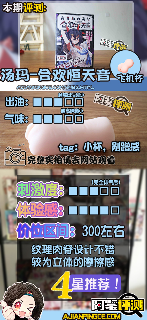 汤马托易士-“合欢恒天音”评测！Vtuber联名飞机杯~爆杀嘴臭雌小鬼！