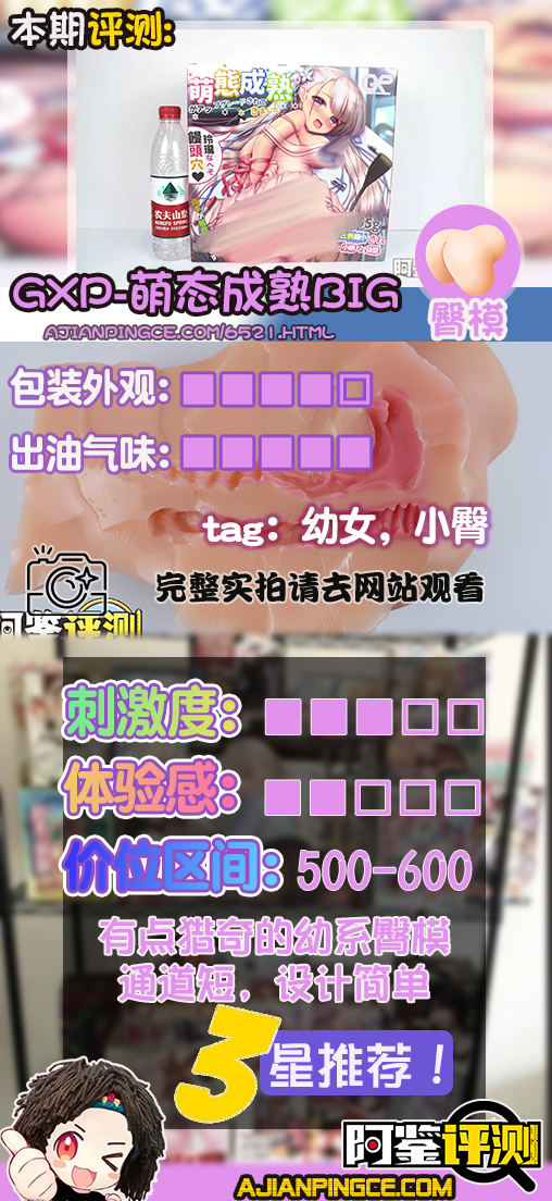 GXP-“萌态成熟BIG”（中刺激）评测！比看上去还要幼小，离刑法一步之遥！