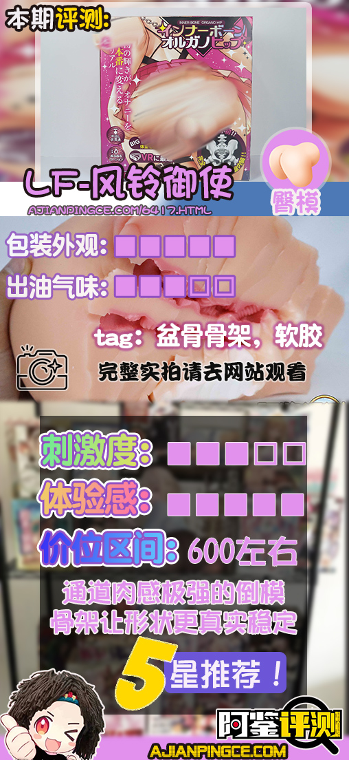 Lovefactor“风铃御使”评测！臀模界的革新工艺，真实形态的肉感波浪！