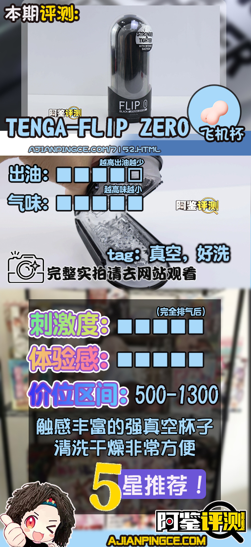 TENGA—FLIP ZERO（黑）评测，真空设计集大成者！硬与软结合的制作工艺！