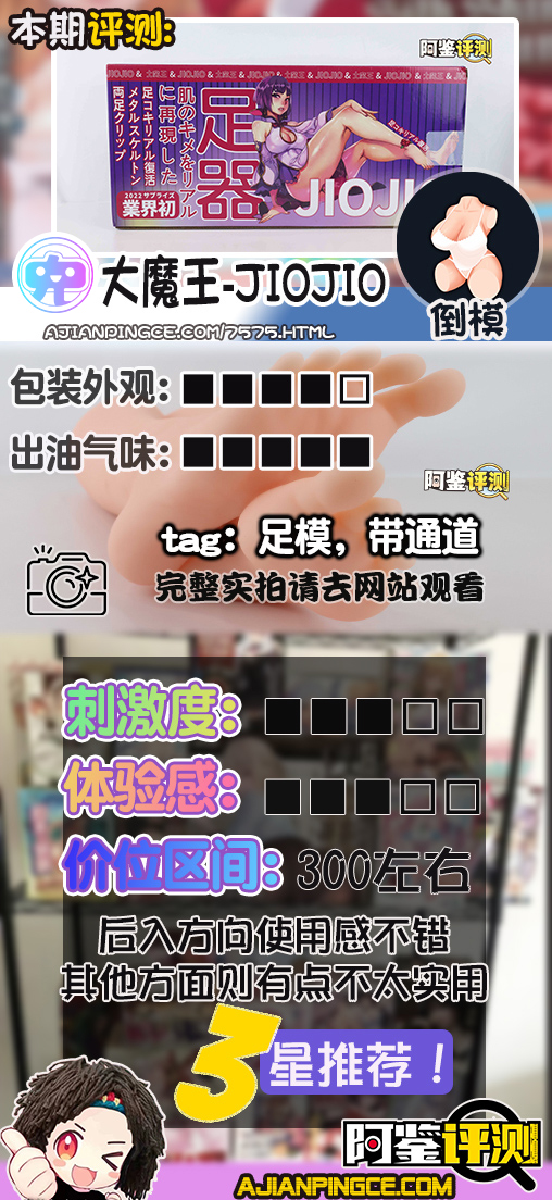 国产大魔王-jiojio评测！足控性癖大满足！难得一个可以使用的“玉足”