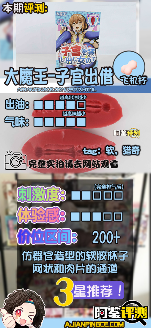 国产大魔王—“子宫出借”评测！直捣黄龙，正中红心！