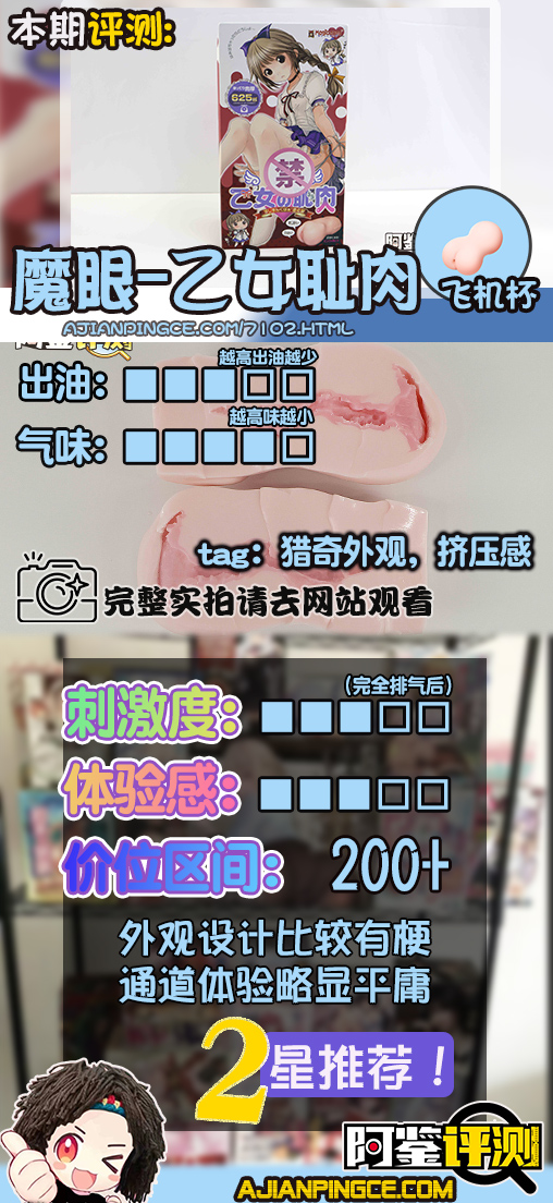 魔眼—“乙女耻肉”,萝莉少女的羞耻小秘密,外观猎奇的弹性通道!