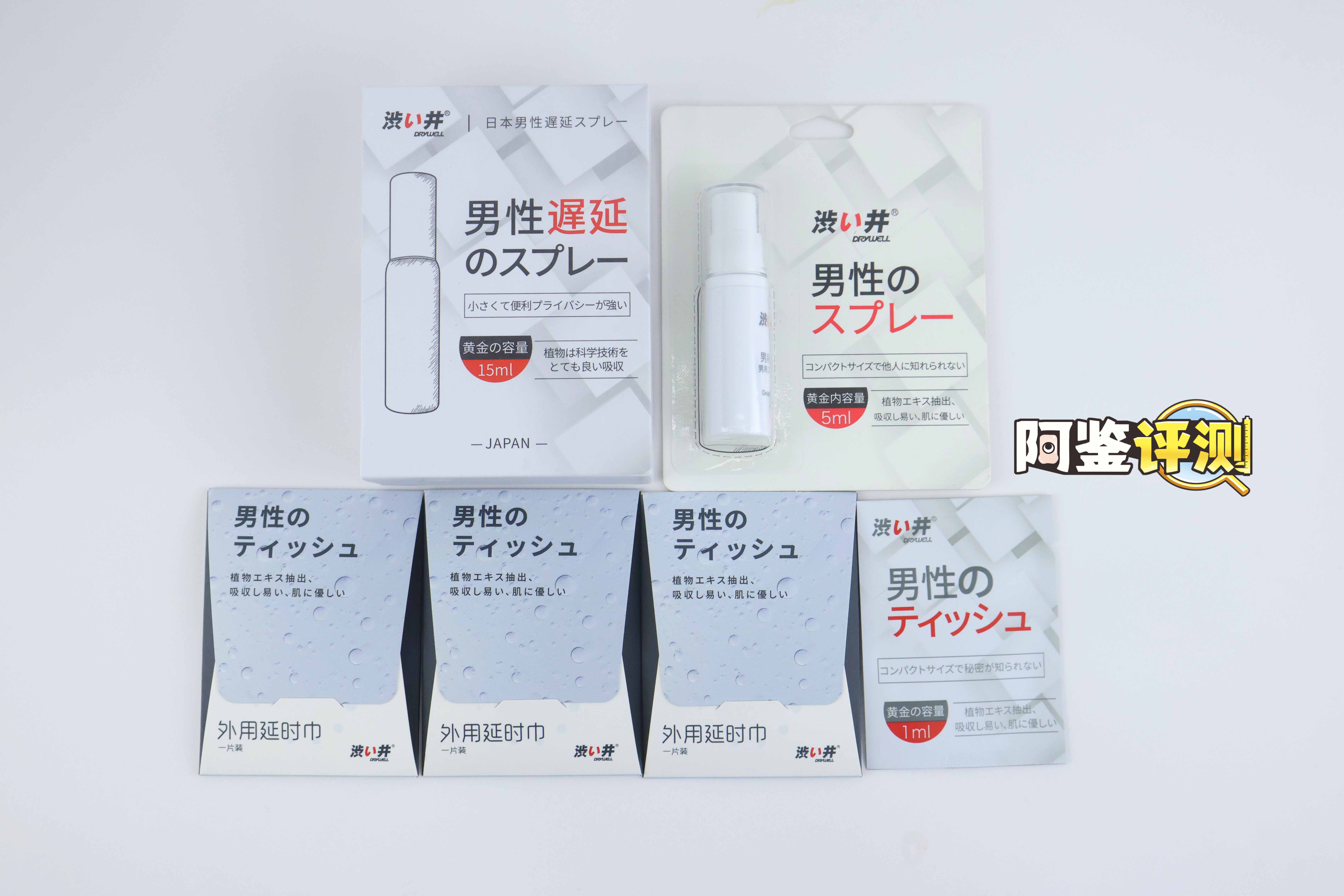 涩井“延时喷雾/湿巾”评测！麻醉换来的【耐久度】，是维护男人尊严，还是自欺欺人？