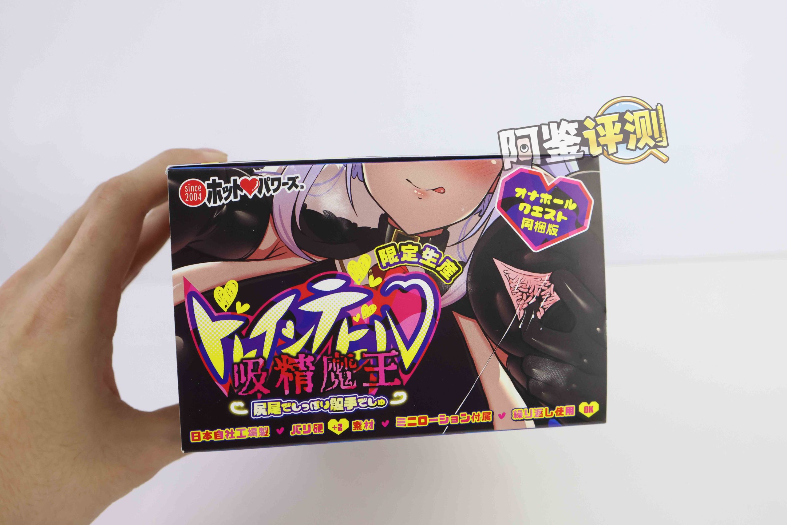 HotPower——“吸精魔王（硬）”评测！硬核绒毛榨汁！牛牛都给你夹掉！