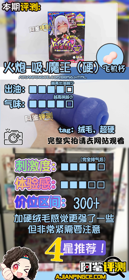 HotPower——“吸精魔王（硬）”评测！硬核绒毛榨汁！牛牛都给你夹掉！