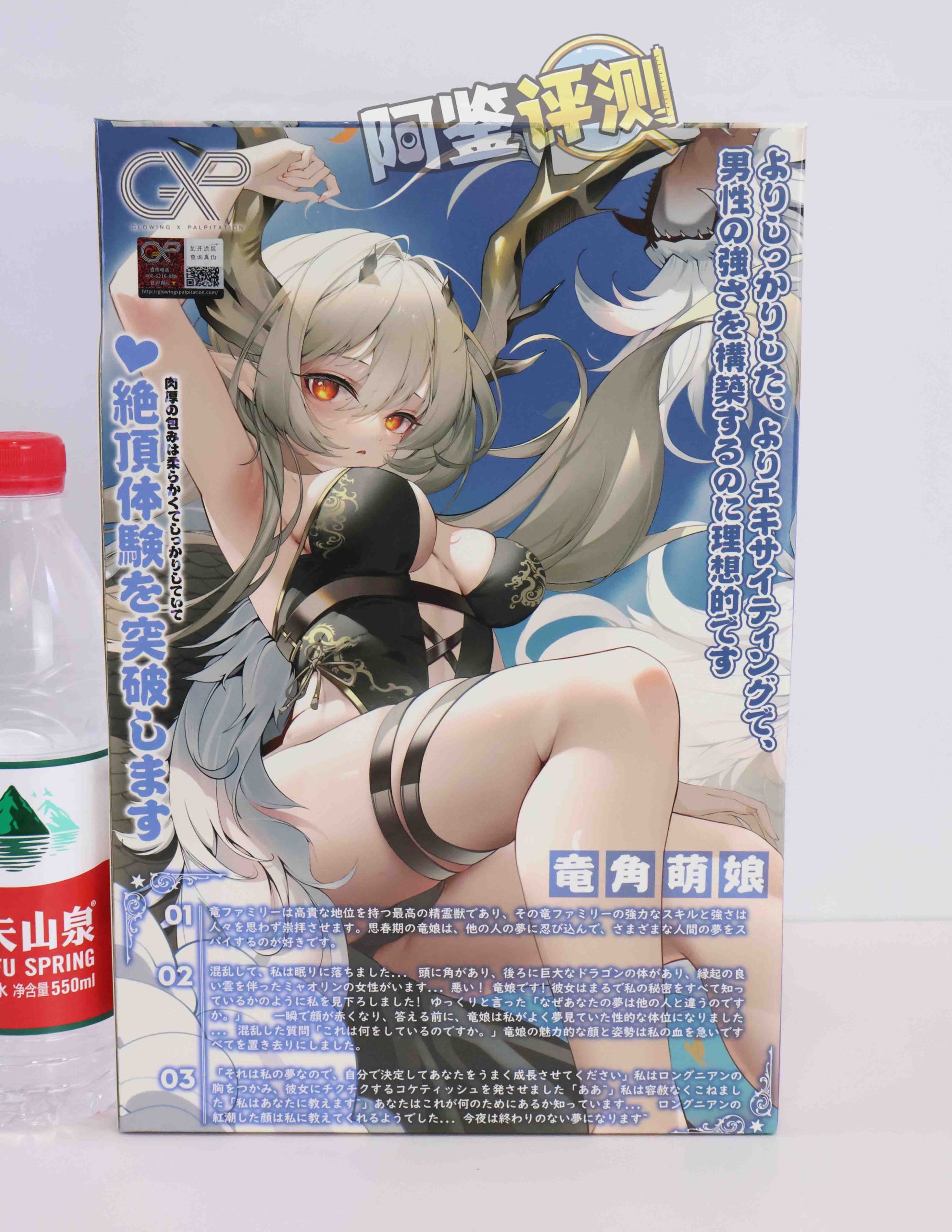 GXP—“异世界 龙娘”评测！1.4kg！飞机杯中的“超大杯”！到底算半身还是算名器？