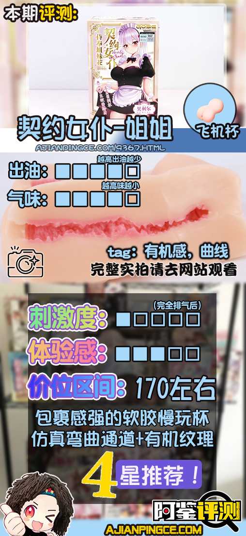 GOSE—“契约女仆—姐姐小贝”评测!弯曲慢玩,绵延肉感,传统派慢玩产品!