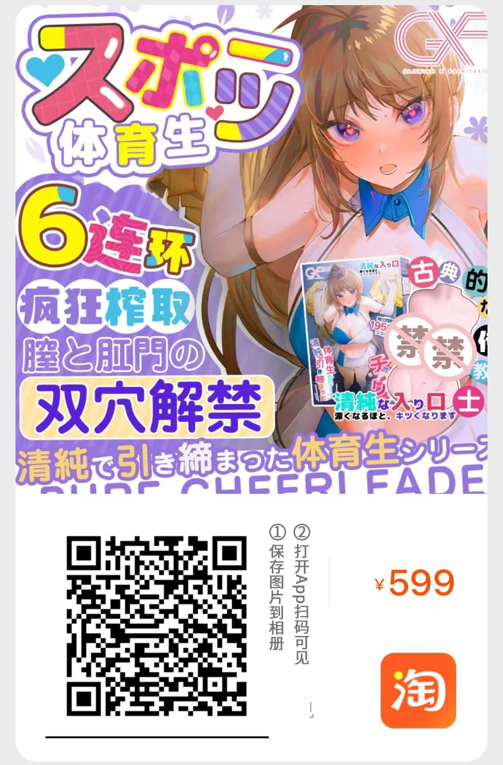 GXP-应援体育生（高刺激）评测！超紧的双通道大型名器，摩擦感差点意思