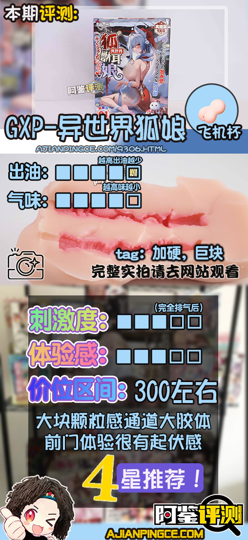 GXP—“异世界狐娘”评测！冬天冻吊训练神器，会“翘头”的大肉粒你见过没？