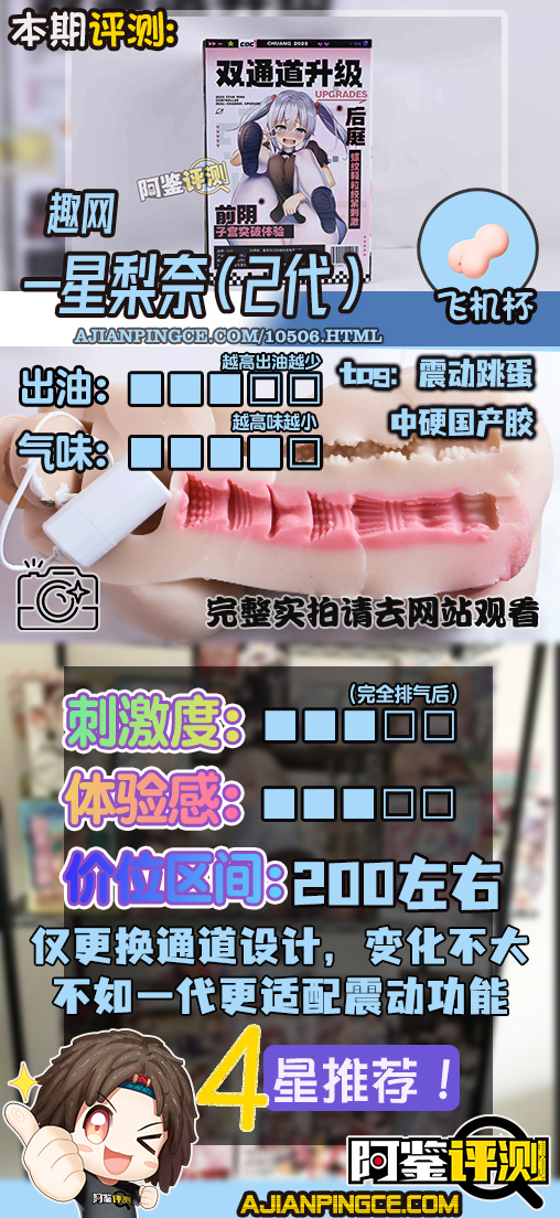 趣网——“星梨奈(二代)”评测!更换通道的新版本,设计与震动如何搭配更好?