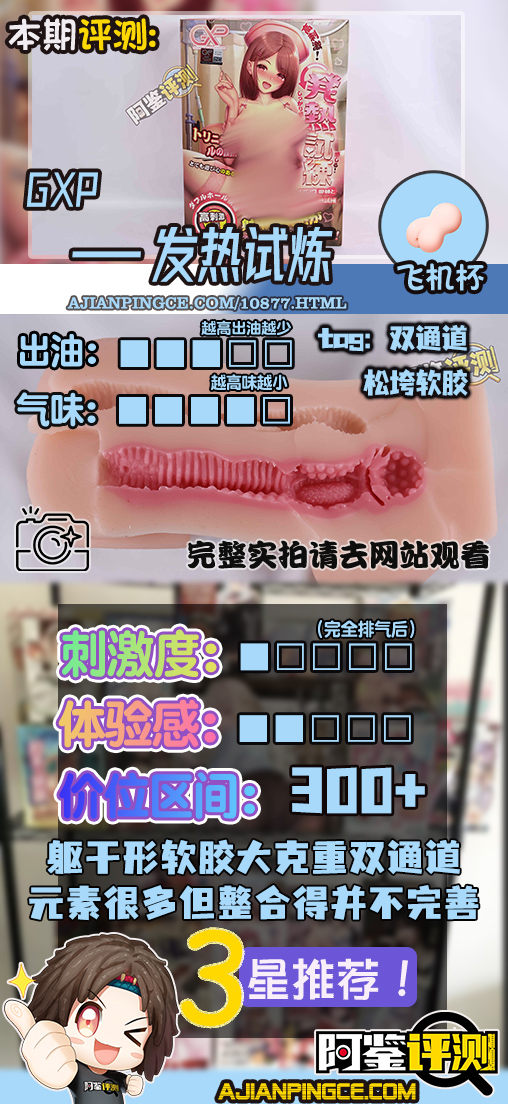 GXP—“发热试炼”评测！软胶+双通道+躯干形+大克重...要素拉满的最终产物将如何？