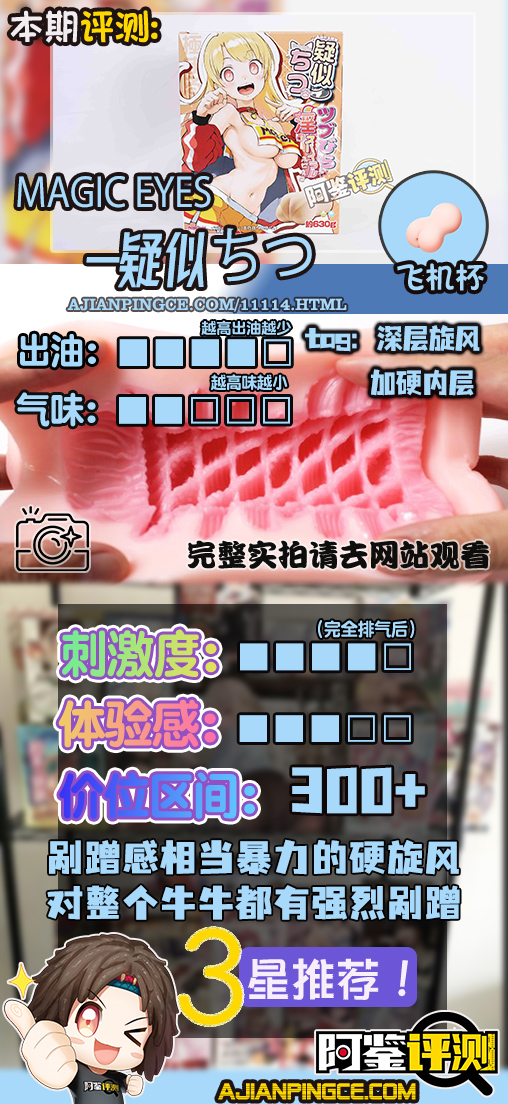 魔眼——“疑似ちつ”评测！深度夸张的旋风螺旋，恐怖体验的暴风龙卷！