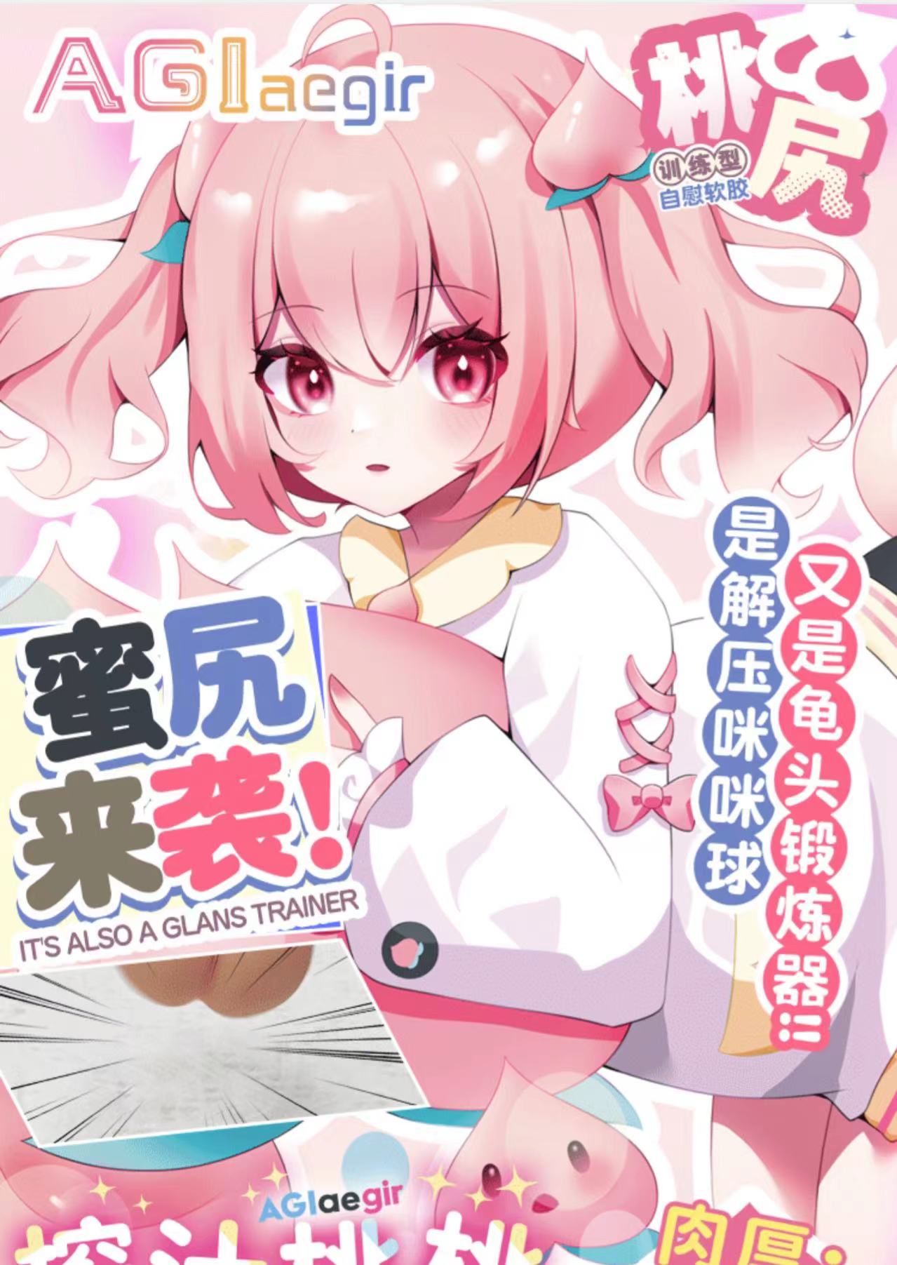 GOSE——“桃仙”评测！桃子形状的咪咪球，效果似乎更加不理想