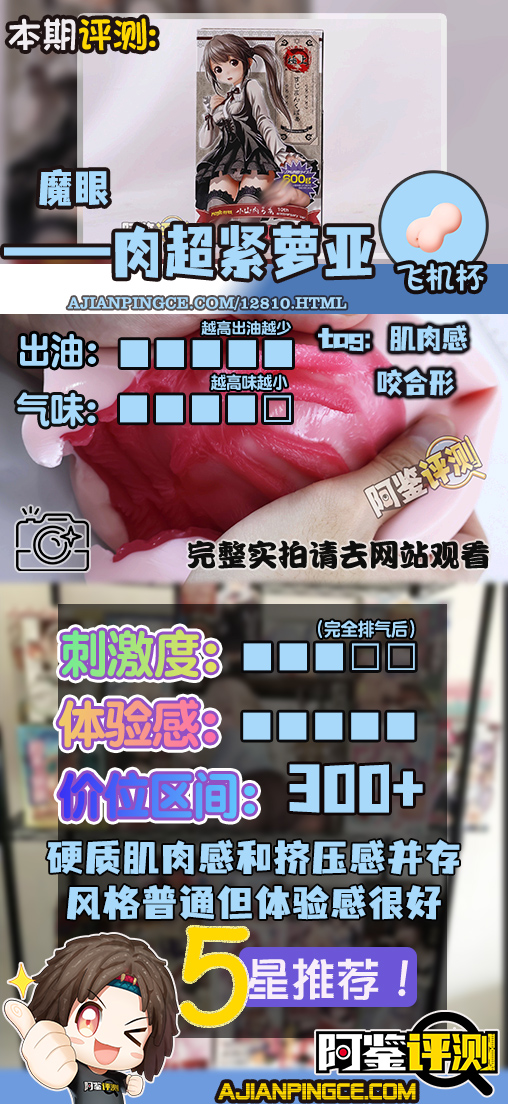 魔眼—“肉超紧萝亚”评测！肌肉感爆棚的硬质黏胶，让人泪目的十年进化之路！