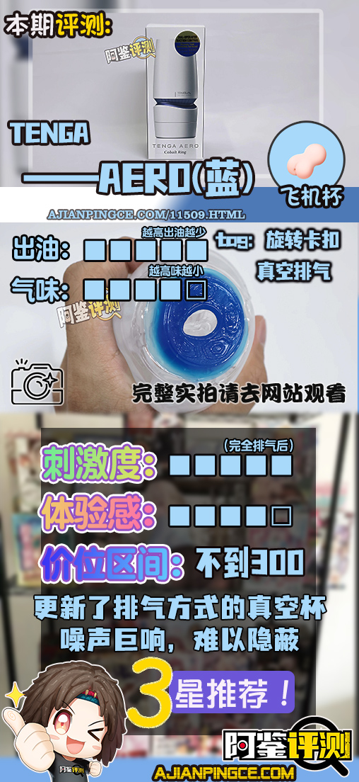 TENGA——“AERO—Cobalt Ring”评测！发出像打气筒一样声音的真空杯，真是“捡了芝麻，丢了西瓜”......