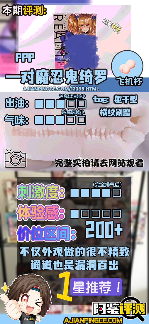PPP——“对魔忍鬼崎罗”评测!日本品牌,地摊品质,最糊弄的联名款