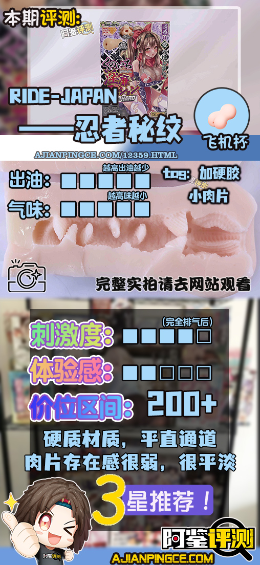 Ride-Japan——“忍者秘纹”评测！奇怪的鳞片款，可惜雷声大雨点小