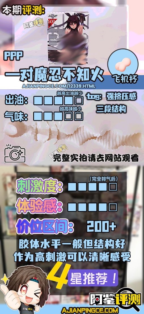 PPP——“对魔忍-不知火”评测！无论是细心研究还是歪打正着，这都是不错的平衡