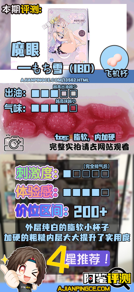 魔眼——“もち雪（BOTE IBO）”评测！纯白如雪的脂软材质，与坚实内层粗糙结构的奇妙配合