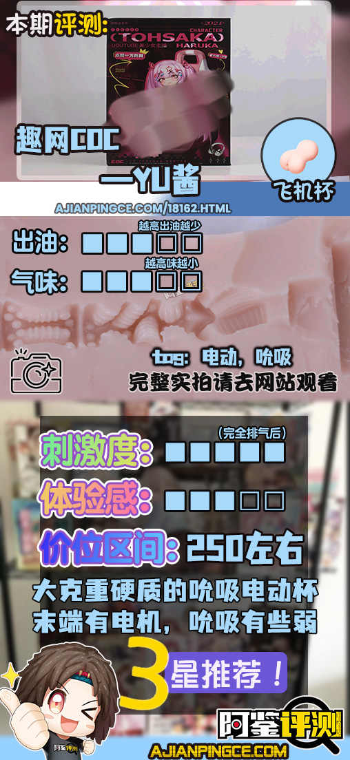 趣网COC——“YU酱”评测！大克重的吮吸电动杯，通道末端的奇怪吸气口