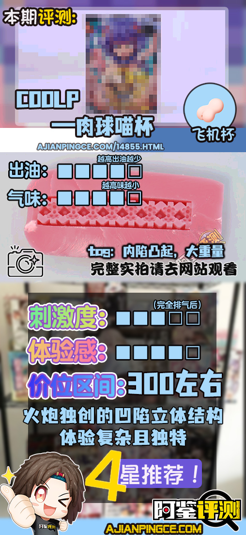 COOLP——“肉球喵杯”评测！粉色的超大圆柱，首创的“包裹式凸起”！