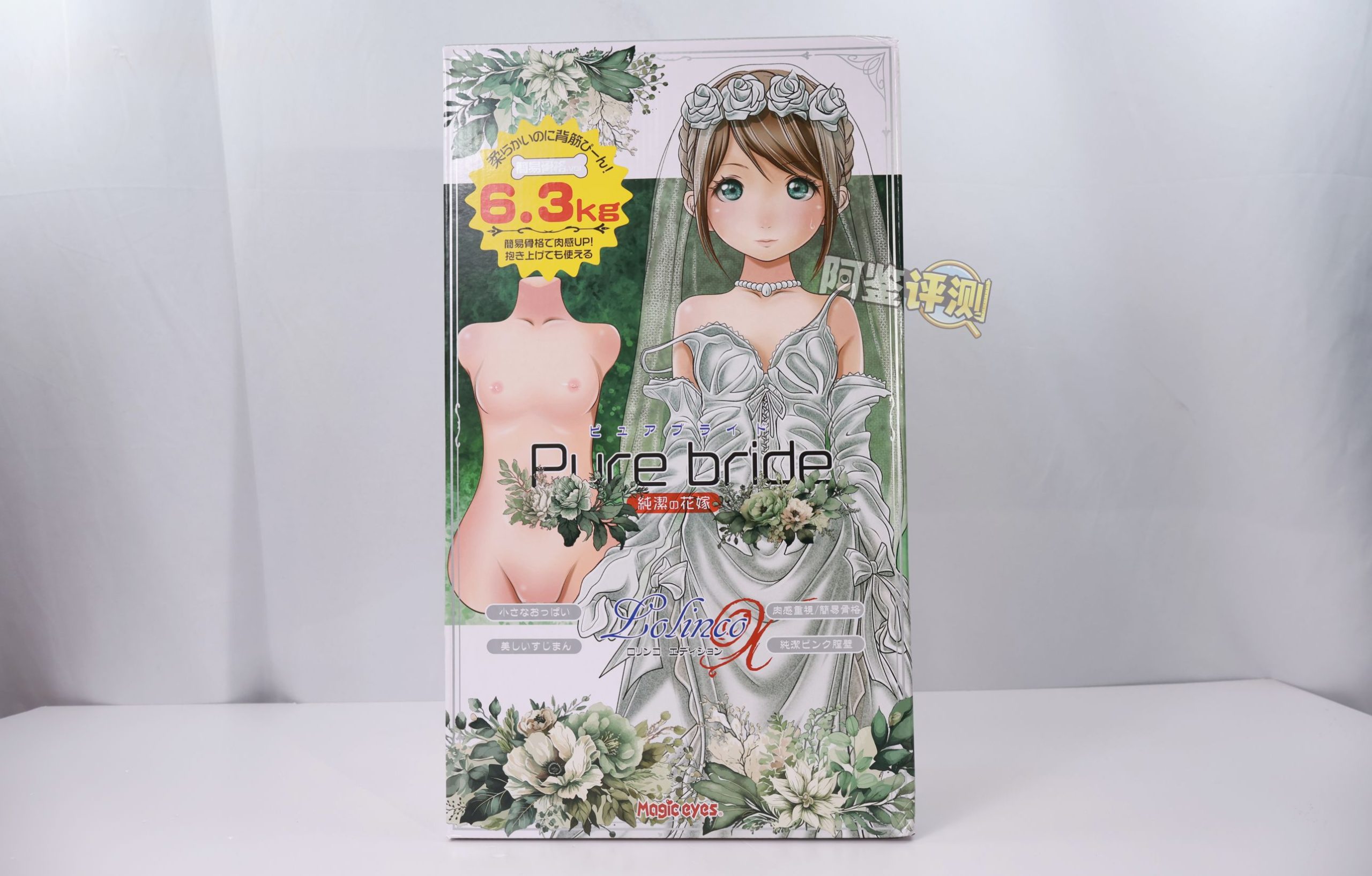 魔眼——“纯洁新娘（萝莉控）”评测！史中史，代工品控大翻车！让你的1500直接打水漂的半身